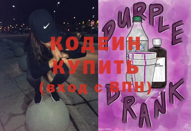 Кодеиновый сироп Lean Purple Drank  где купить наркоту  площадка телеграм  Тихвин 